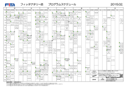 フィッタナタリー店 プログラムスケジュール 2015.01.