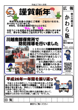 朝日川越交番1月号
