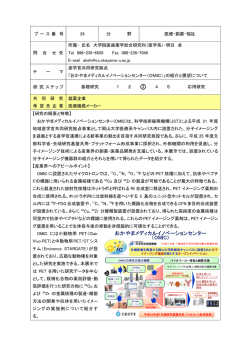 おかやまメディカルイノベーションセンター （OMIC）