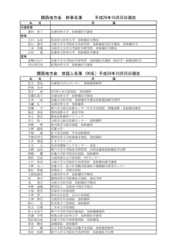 平成26年10月現在