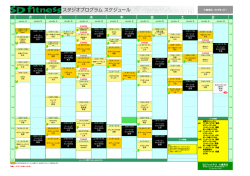 スタジオプログラムスケジュール