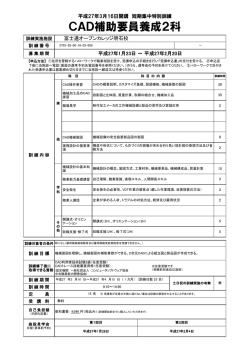 CAD補助要員養成2科 - 短期集中特別訓練支援センター