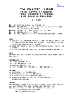 2014 JWA 全日本ユース選手権