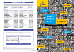 管路施設の 長寿命化を 支える