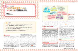 ロコモ早期発見ツール： ロコモ25（足腰指数25）