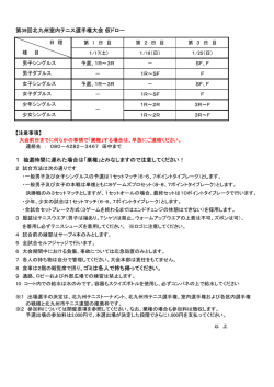 第39回(H27)北九州室内テニス選手権大会仮ドロー