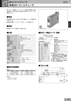 熱電対トランスデューサ