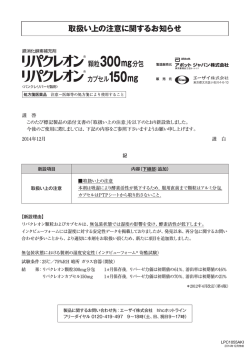 取扱い上の注意に関するお知らせ