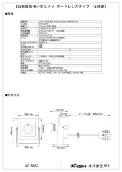 NS-568C_spec