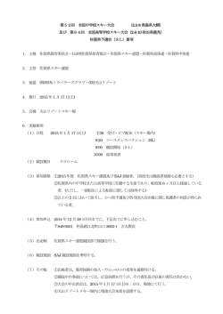 第52回 全国中学校スキー大会 （2.5-8 青森県大鰐