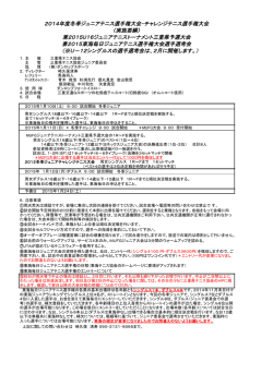 大会要項＆ドロー - 三重県ジュニアテニス