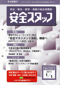 安全スタッフ - SRアップ21