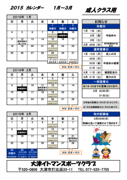 レッスンスケジュール