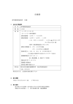 仕様書 - 2015紀の国わかやま国体・大会 総合ページ