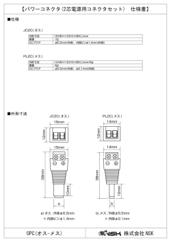 OPC-ｵｽﾒｽ_spec