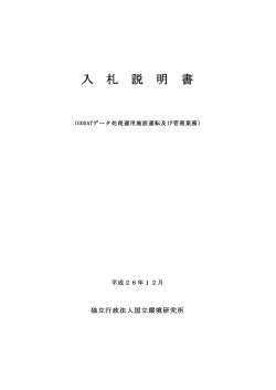 資料一式 - 国立環境研究所