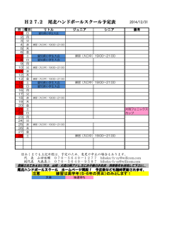 （PDF）はこちら - 尾北ハンドボールスクール