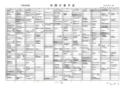 年間行事予定 - 豊橋市立岩田小学校