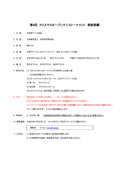 ダウンロード - 宇部市テニス協会