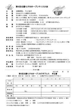 第6回北國七夕50オープンテニス大会