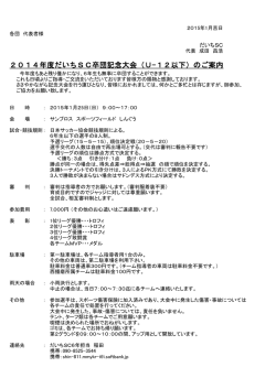2014年度だいちSC卒団記念大会（U