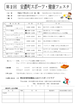 詳細はこちら - あのうスポーツクラブ