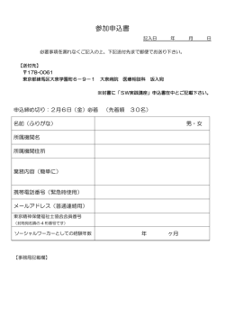 参加申込書 - 東京PSW協会