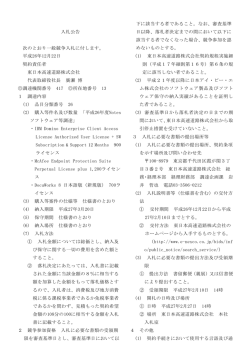 入札公告 次のとおり一般競争入札に付します。 平成26