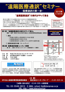 Page 1 Page 2 遠隔医療通訳セミナー 受講申込書 Fax = 03-5549