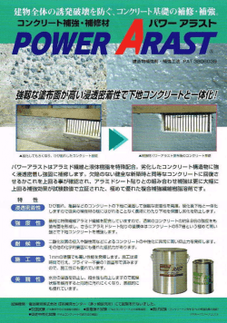 アラミド繊維配合エポキシ樹脂パワーアラスト