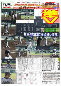 12月23日 - 生駒中央ボーイズ