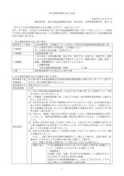 入札公告 - NEXCO 東日本