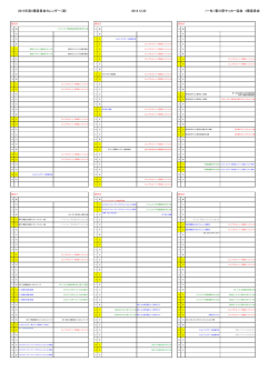 2015年度4種委員会カレンダー