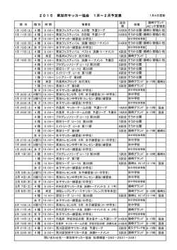 2015 草加市サッカー協会 1月～2月予定表