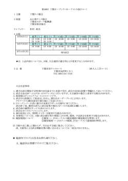 下関オープン - 山口県テニス協会