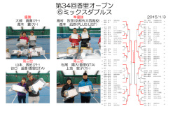 第34回香里オープン ⑥ミックスダブルス