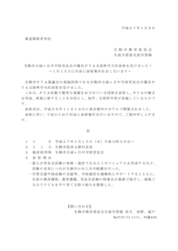 生駒市立緑ヶ丘中学校育友会が優良PTA文部科学大臣表彰を受けまし