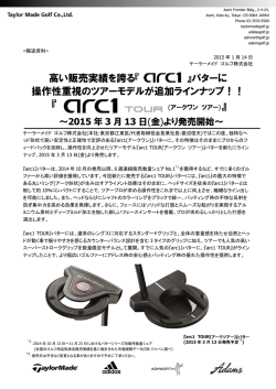 『arc1』パターに操作性重視のツアーモデルが追加ラインナップ！！