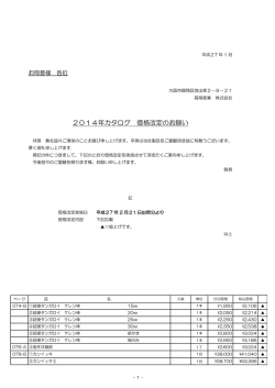 2015年2月21日出荷分より1部価格改定を行います。