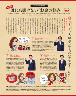 誰にも聞けない「お金の悩み」