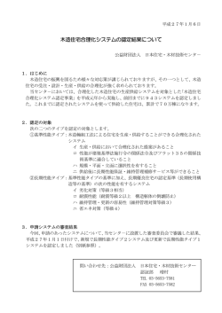 木造住宅合理化システムとして - 日本住宅・木材技術センター