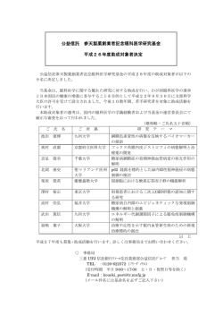 公益信託 参天製薬創業者記念眼科医学研究基金 平成