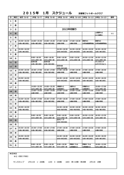 2015年1月スケジュール（小学部）