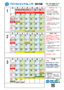 1～3月 - アスパ スイミングスクール