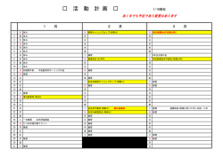 1～3月の予定1/18現在