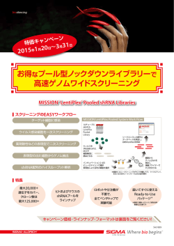 キャンペーン - Sigma