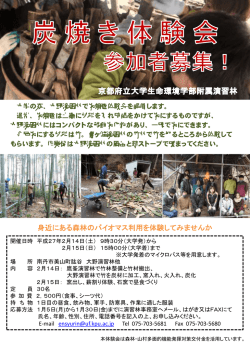 「炭焼き体験会」 参加者募集！