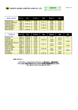 香港・基隆・高雄向けスケジュール