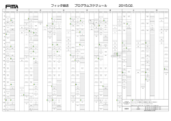 フィッタ坂店 プログラムスケジュール 2015.01.