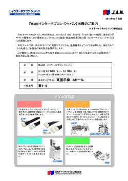 詳細はこちら - 日本オートマチックマシン